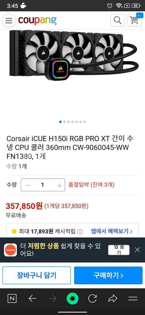 커세어 수랭쿨러 icue h150i rgb pro xt--1