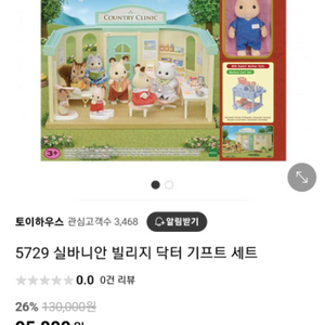 실바니안 빌리지 닥터기프트세트 5729