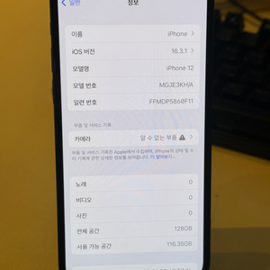 아이폰12 128 블루 팝니다