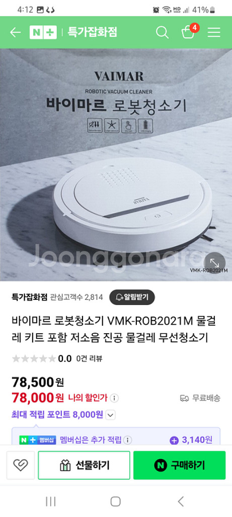 바이마르 로봇청소기 택포 무선청소기 청소기--2