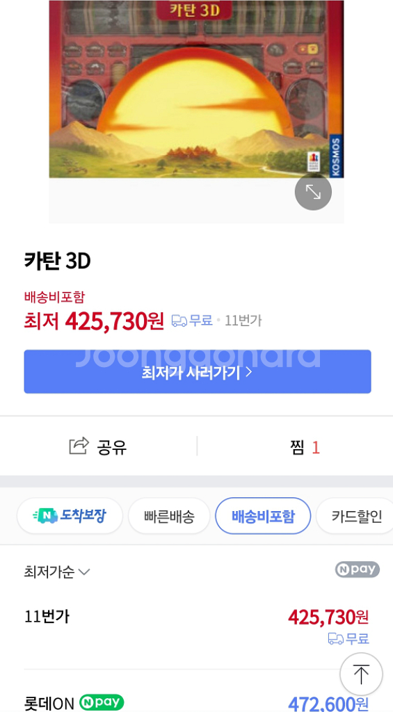 [보드게임] 3D 카탄 한글판--4