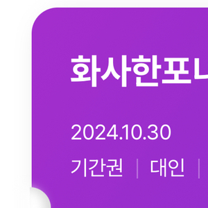 에버랜드 10/31 사용 자유이용권1매