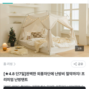 캠플 헤브닝텐트 난방텐트