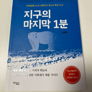 지구의 마지막 1분