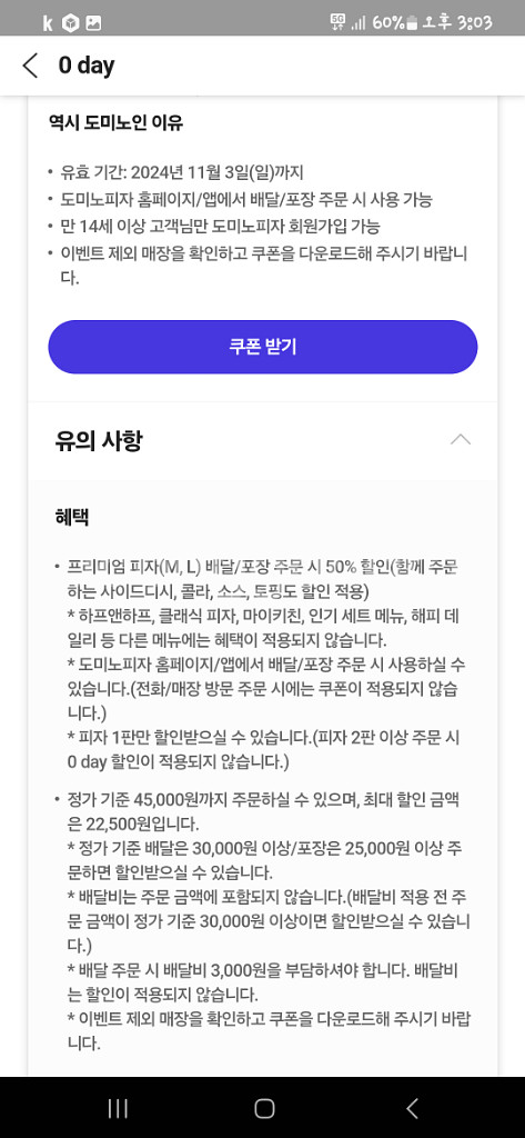 도미노피자 50퍼 쿠폰팝니다--1