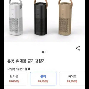 휴대용 공기청정기