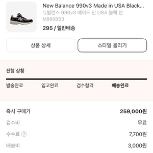 뉴발란스 990v3 usa 블랙탄 295mm