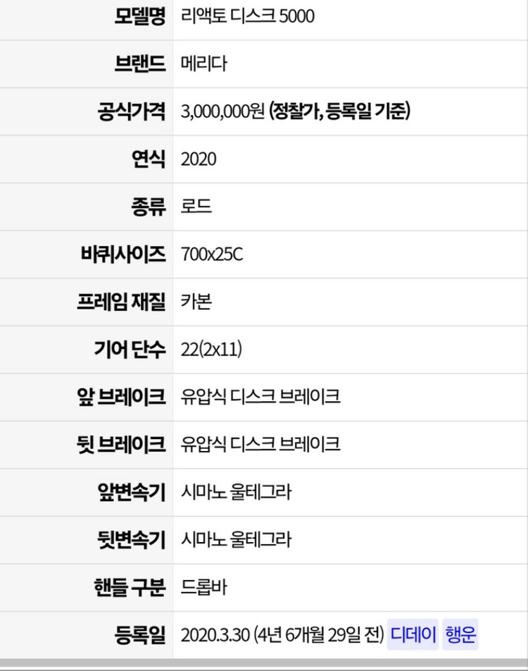메리다 리엑토5000 사이즈56 판매합니다.--9