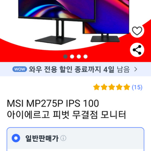 MSI FHD 27 인치 모니터 신품 개봉 팔아유