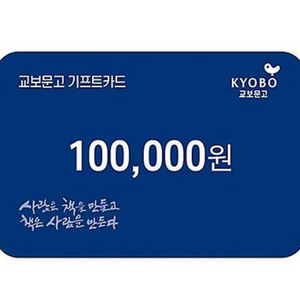 교보문고 기프트카드 10만원권 -> 8.9만원에 판매