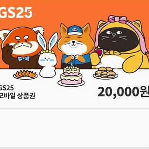 GS편의점 2만원권