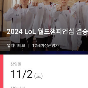 CGV 용산아이파크몰 롤드컵결승 스위트박스 좌석 팝니다