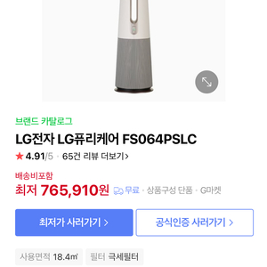 lg 에어로타워 공기청정기 2대 판매합니다. (온풍x)