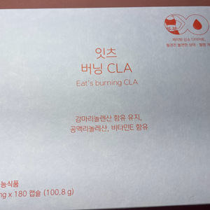 잇츠버닝 cla