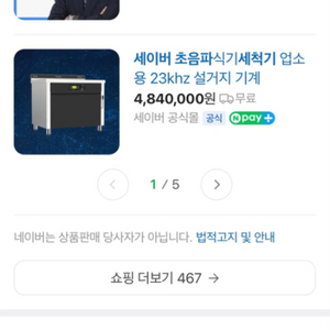 500만원에 구매한 초음파세척기 세이버 투플러스 !