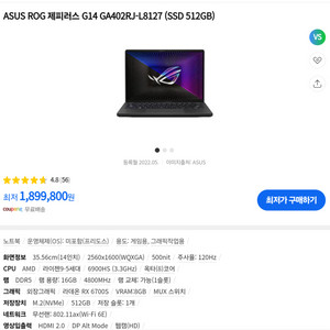 로그 제피러스 G14 GA402RJ-L8127(파주)