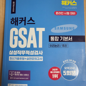 해커스 GSAT