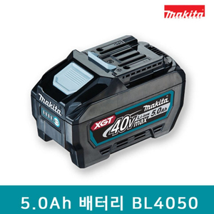 마끼다 40Vmax 5.0Ah 배터리 BL4050F