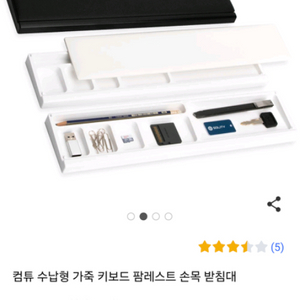 키보드 마우스 손목 받침대 가죽 보관함 새상품