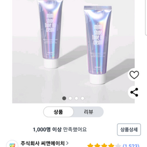 피부미 미미광채 톤업크림 50ml 1개 판매합니다