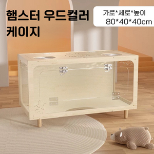 햄스터 케이지