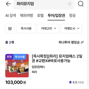 파리 뮤지엄패스 2일권