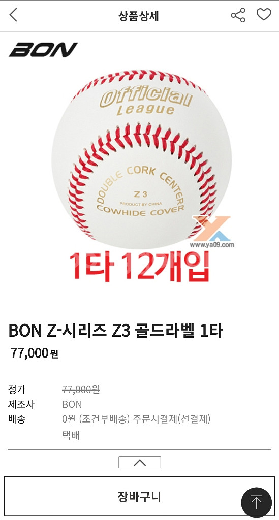 BON 야구공 1타(12개) 새공--3