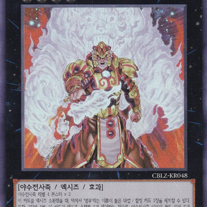 고전 유희왕 염성 덱