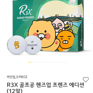 카카오골프 R3X 핸즈업 프랜즈에디션 (3피스,12알)