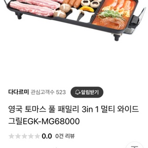 토마스 풀 패밀리 3in1 멀티 와이드 그릴(영국 브랜