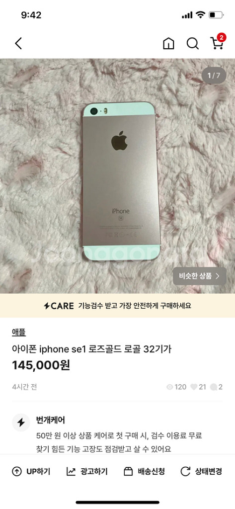 아이폰 iphone se1 로즈골드 로골 32기가--7