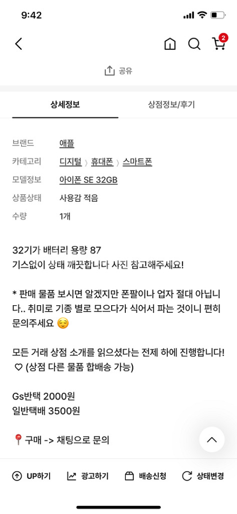 아이폰 iphone se1 로즈골드 로골 32기가--8