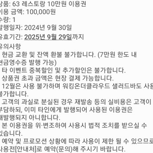 63빌딩 레스토랑 상품권