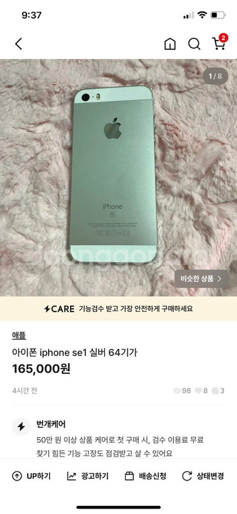 아이폰 iphone se1 실버 64기가--7