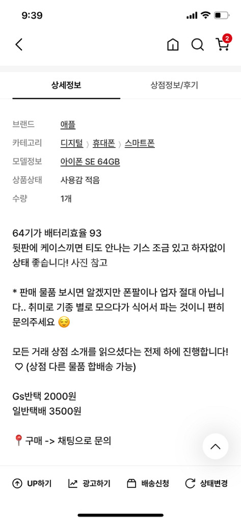 아이폰 iphone se1 실버 64기가--8