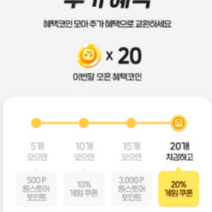 원스토어 출첵20%쿠폰 삽니다