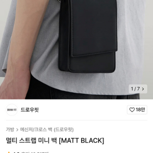 드로우핏 멀티 스트랩 미니 백 [MATT BLACK]