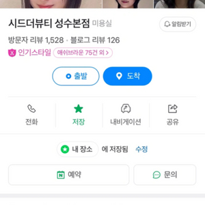 성수 퍼스널디자인 되는 미용실 회원권 양도