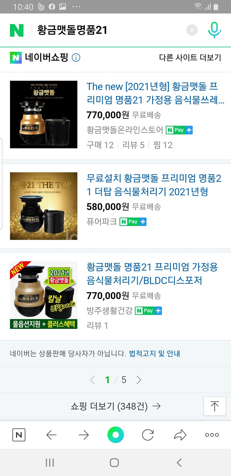 최신형 황금맷돌 21 프리미엄 음식물 처리기--1