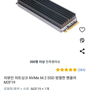 리뷰안SSD 방열판 새상품