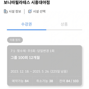 보니따 필라테스 양도합니다!