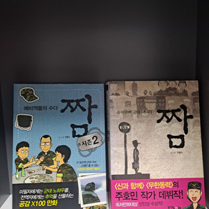 군대이야기 짬 만화책팝니다