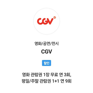 cgv예매