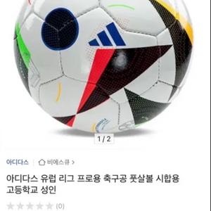 아디다스 유럽 축구공 팝니다