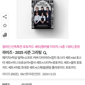 라이즈 2025 시즌그리팅 공구(분철)