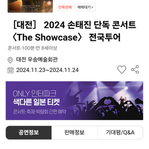 손태진 대전콘 2024 정중앙 1열 2열