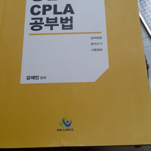 공인노무사 CPLA공부법!(일뜰택포)