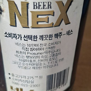 수집ㆍ넥스 병맥주 2병(군납)