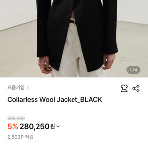 으음키임 (EMKM) Collarless Wool Ja