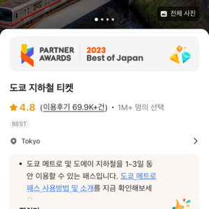 도쿄 지하철 티켓 72시간권 판매합니다